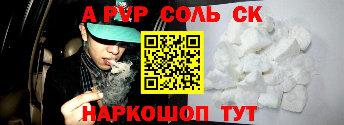 Alfa_PVP Соль Канаш