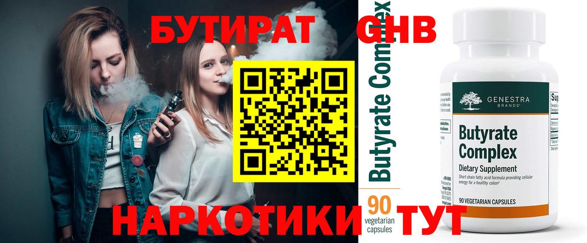 Бутират Butirat  Вход с VPN  Канаш 