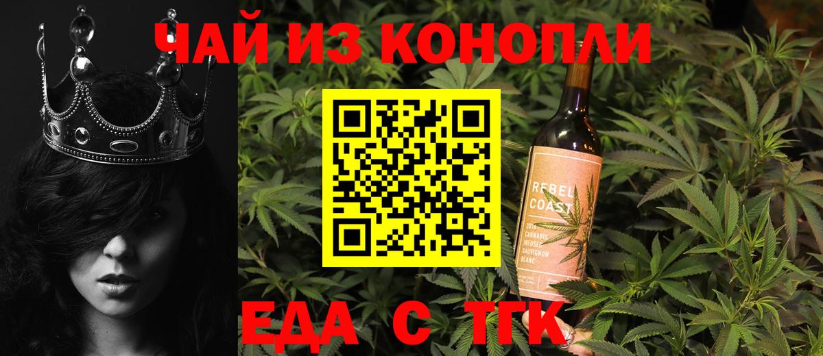 Еда ТГК конопля  Вход с VPN  Канаш 