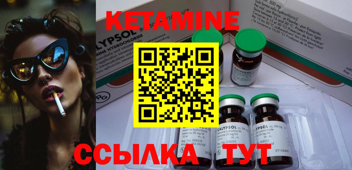 Кетамин ketamine Канаш