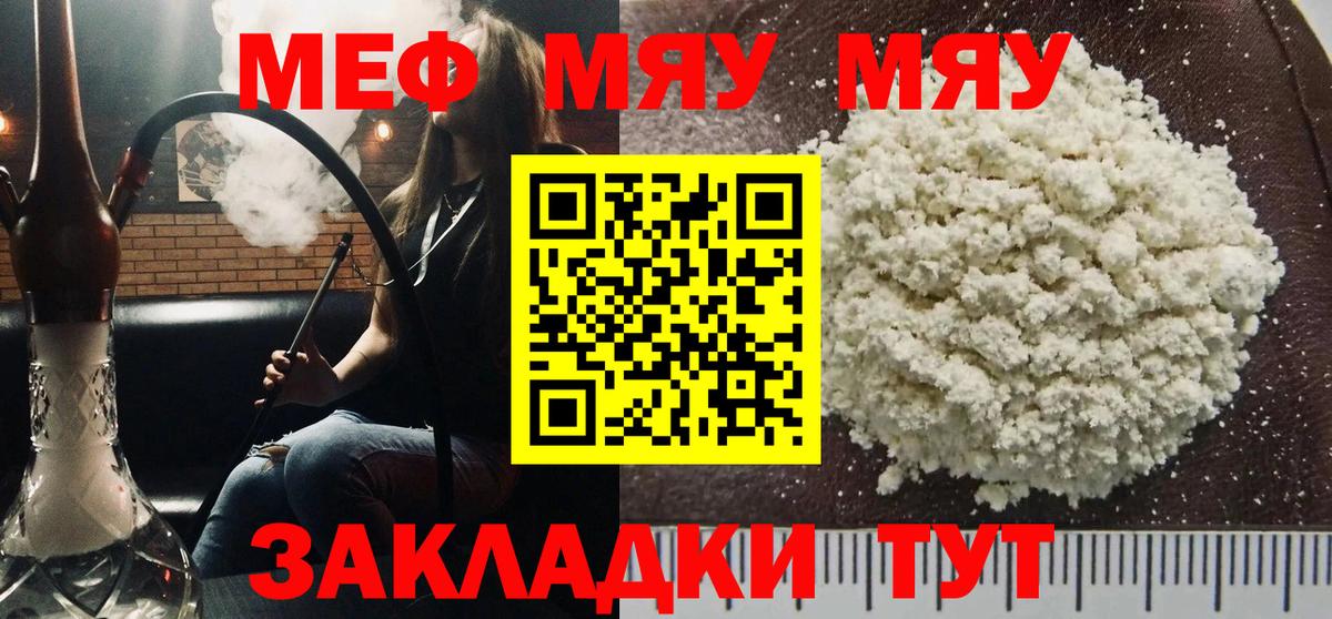 Меф мука  МЕФ  Мефедрон  Канаш  Мефедрон 4 MMC  Вход с VPN 