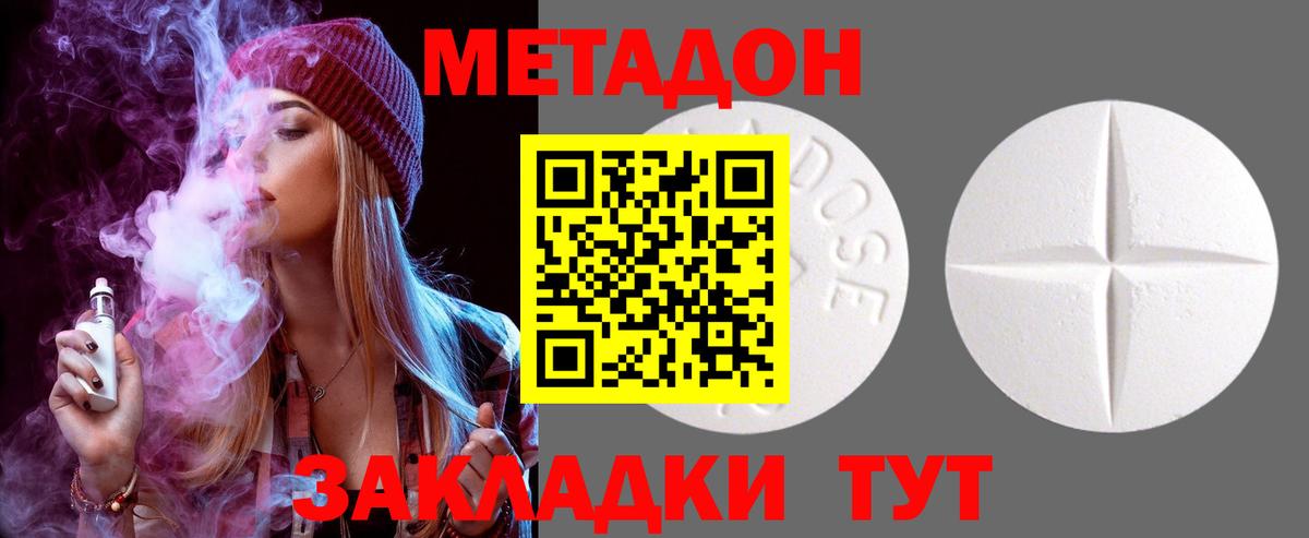 МЕТАДОН methadone  omg маркетплейс  Канаш  МЕТАДОН кристалл  Вход с VPN 