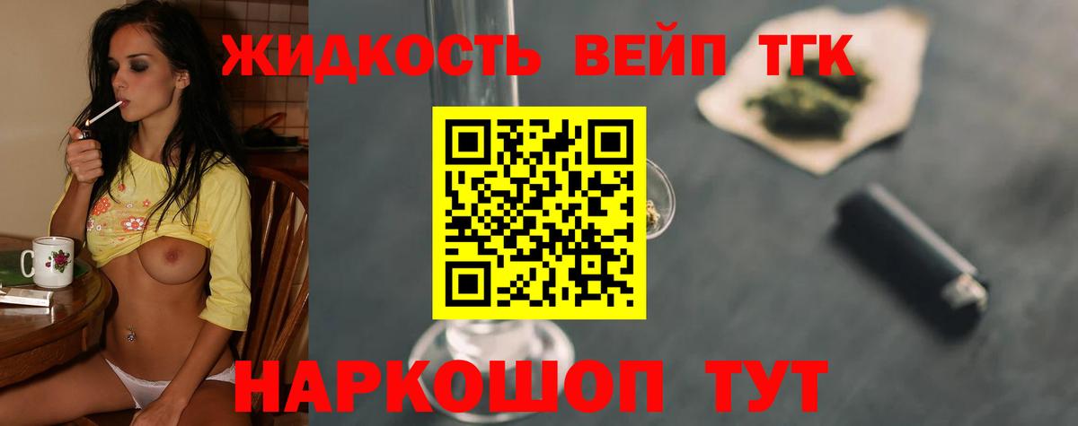 Дистиллят ТГК вейп с тгк Канаш